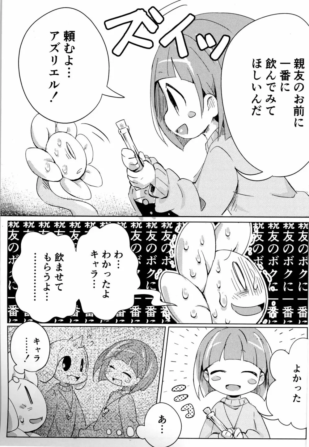 フラウィ、だいじょうぶ？ Page.8