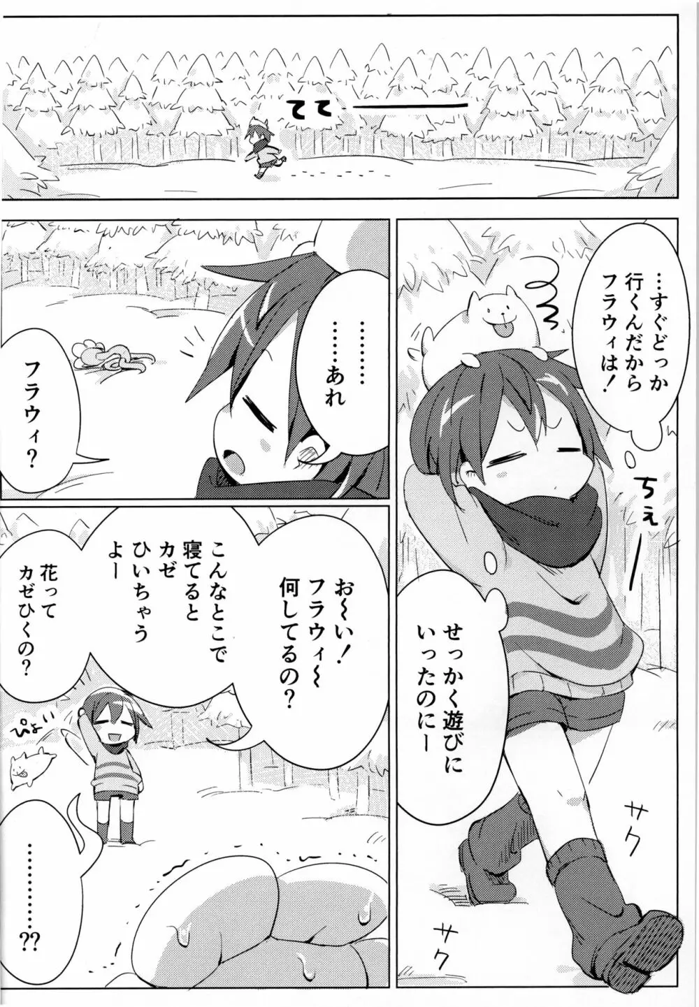 フラウィ、だいじょうぶ？ Page.9