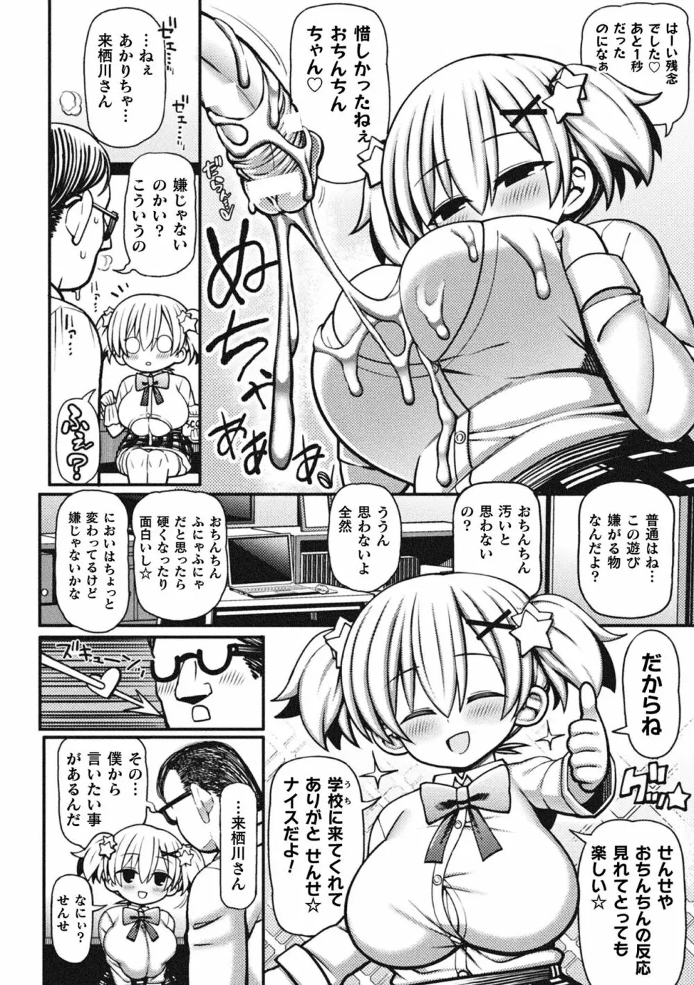 メスガキわからせゲーム！第1話 Page.20