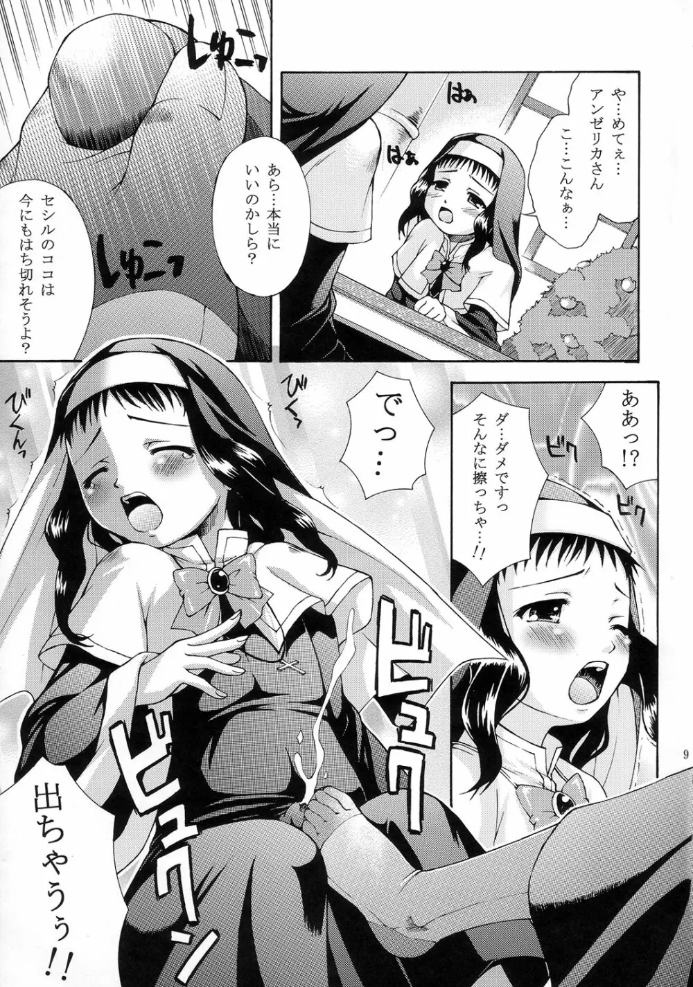 ショタなり★シスターズ Page.8