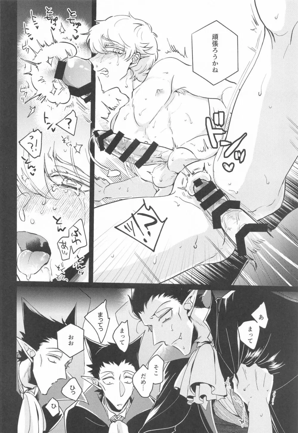 10Pしよルド君! Page.17