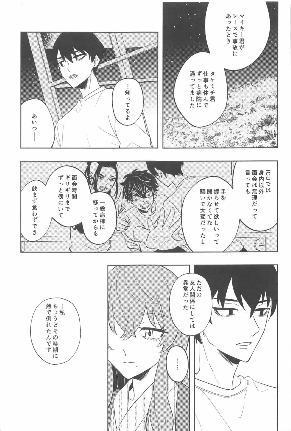 不倫心中旅行 Page.44