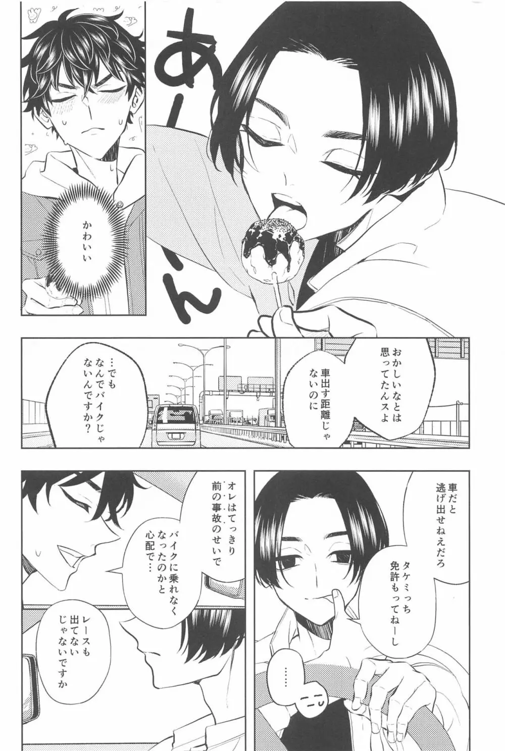 不倫心中旅行 Page.9