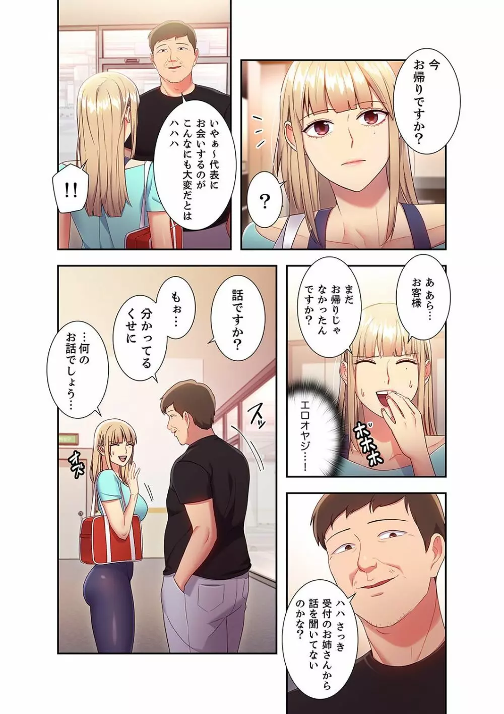 ハーレム×ハーレム 2 Page.14