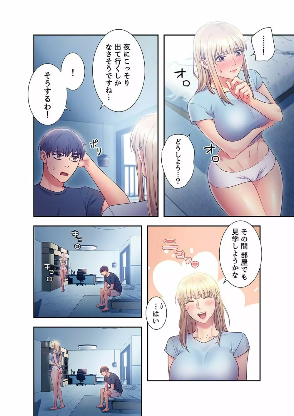 ハーレム×ハーレム 2 Page.194