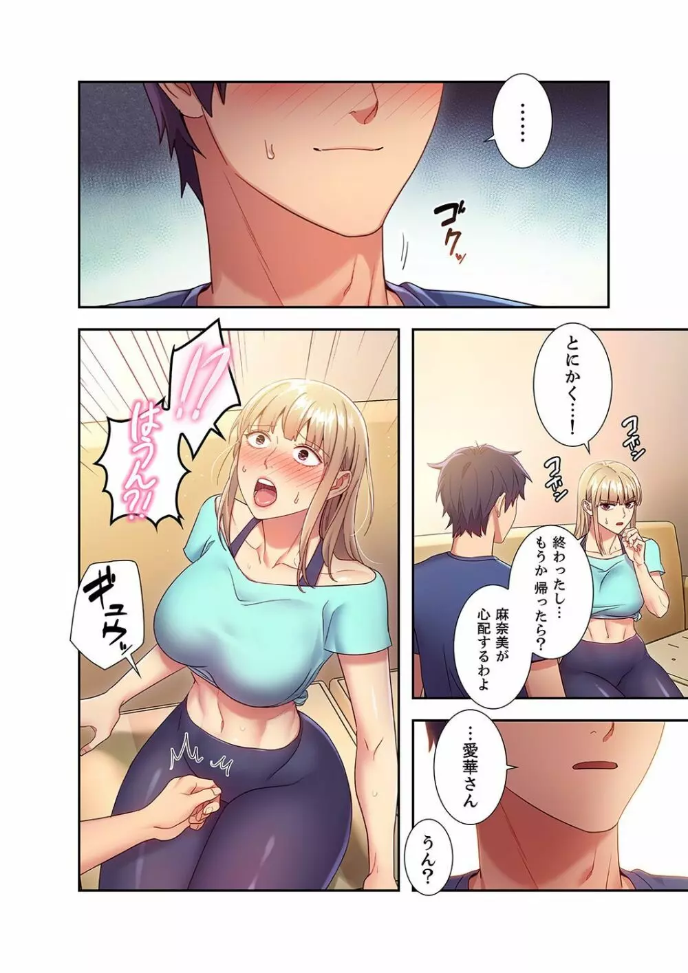 ハーレム×ハーレム 2 Page.30