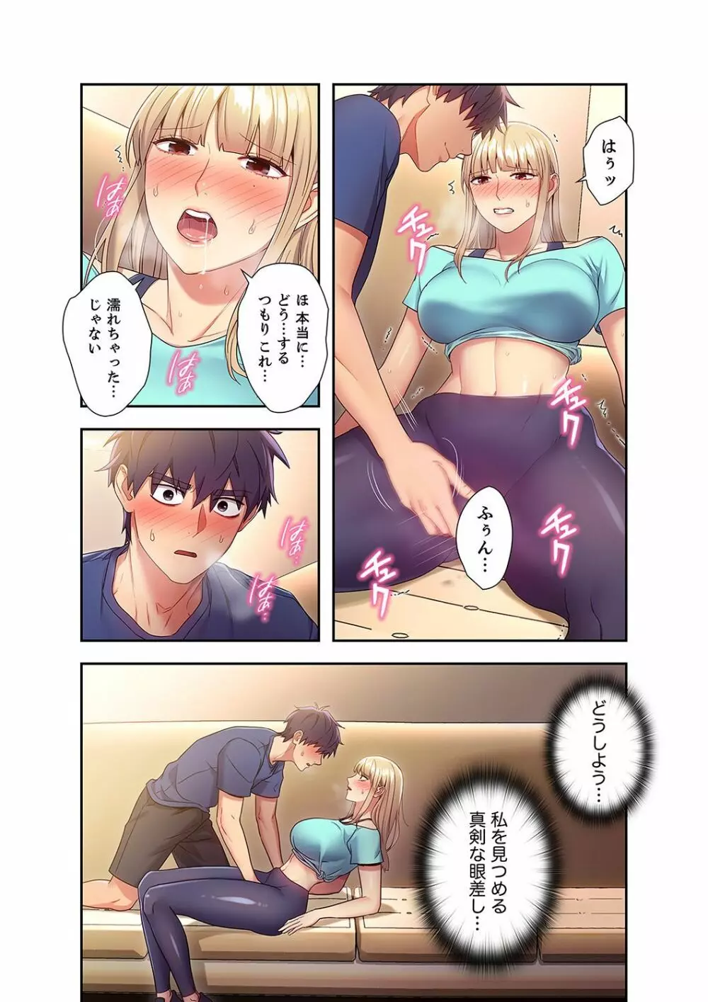 ハーレム×ハーレム 2 Page.33