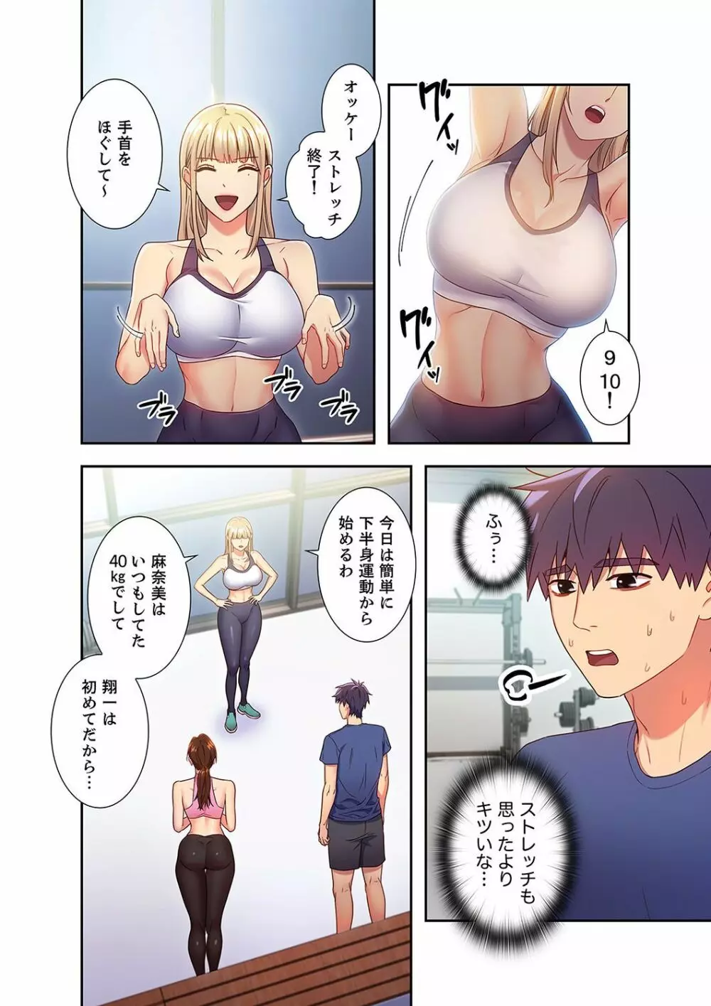 ハーレム×ハーレム 2 Page.80