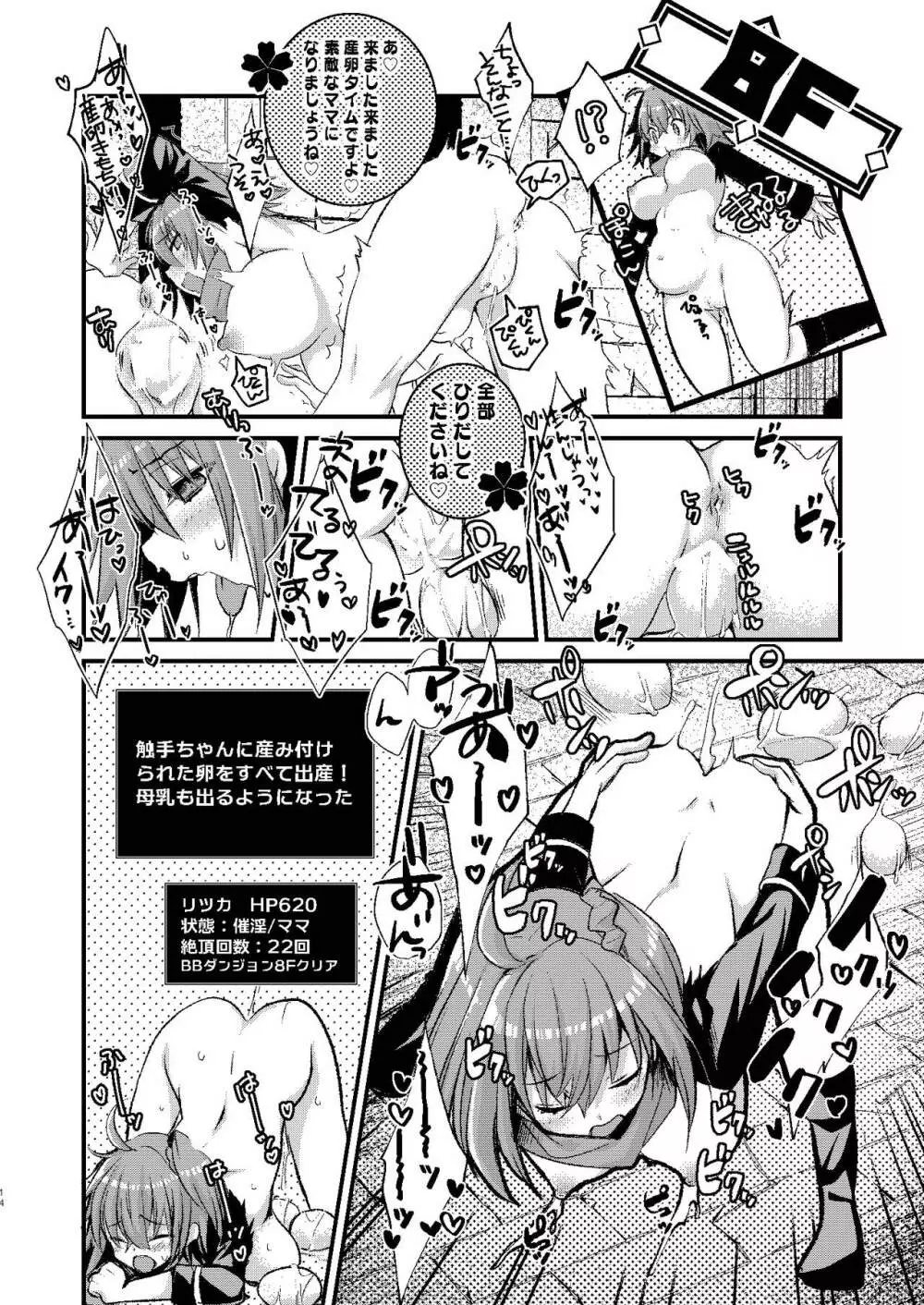 BBちゃんとエロトラップダンジョン Page.14