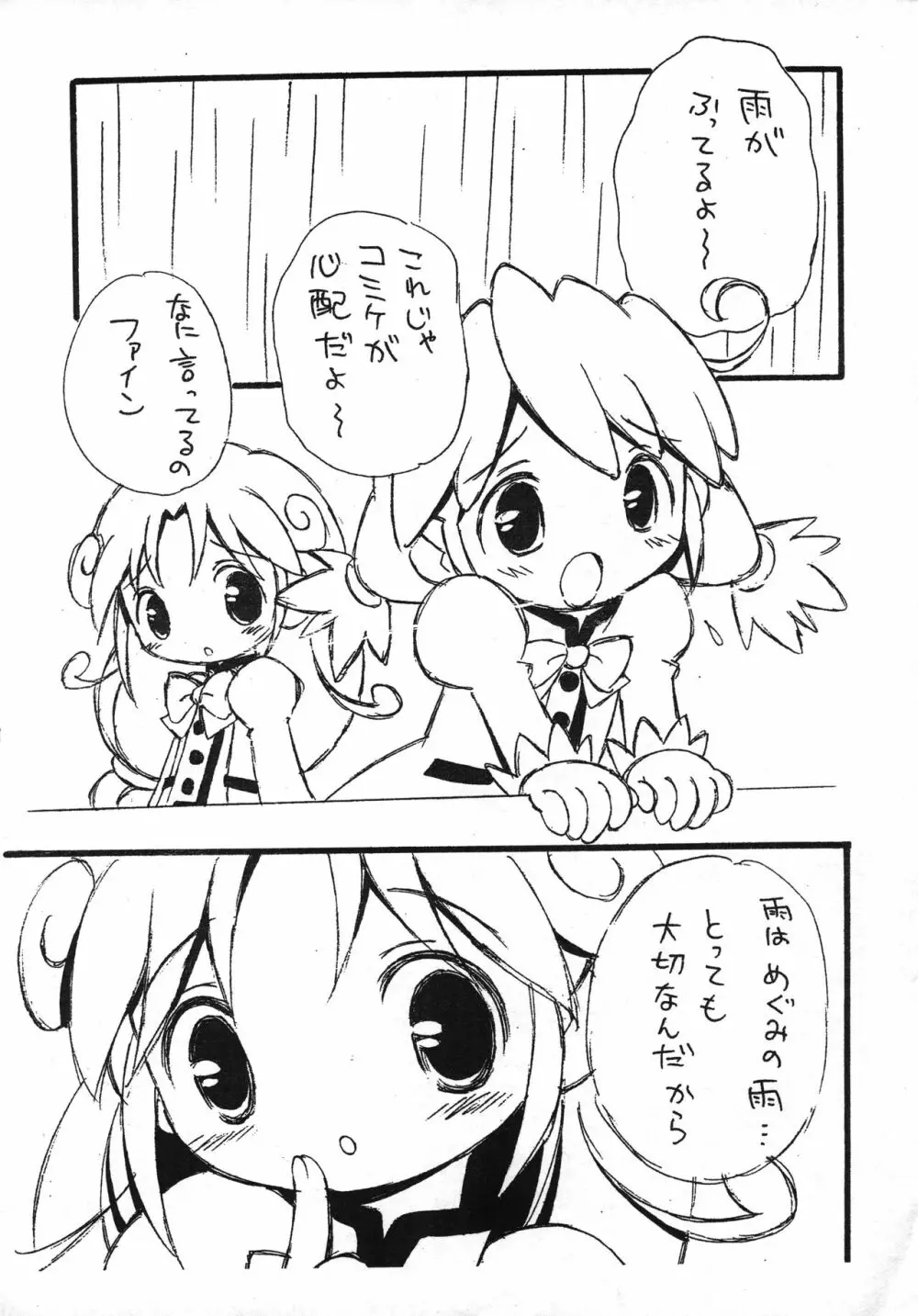 タイトル未定 Page.2