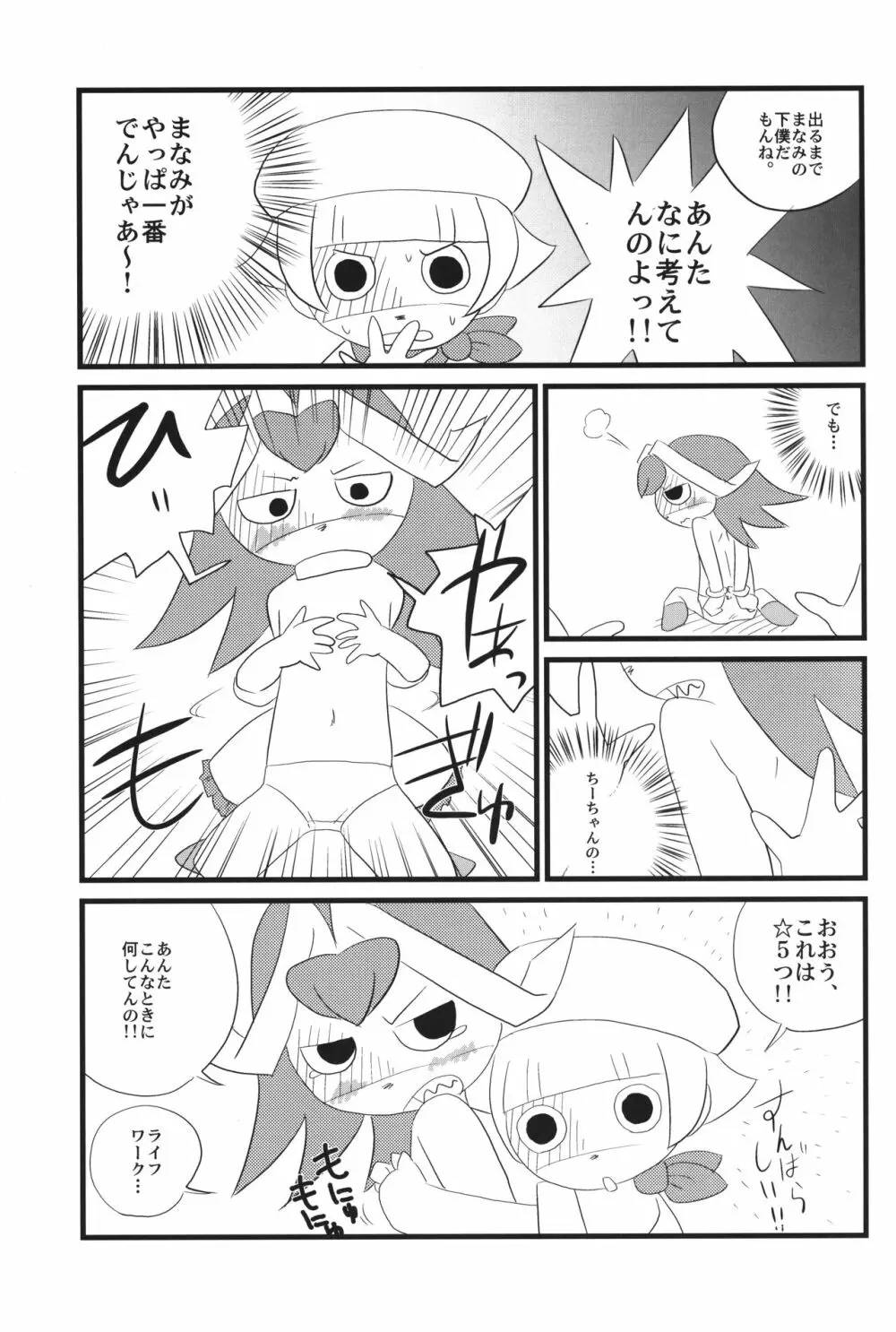 ろりTouch!DS Page.12