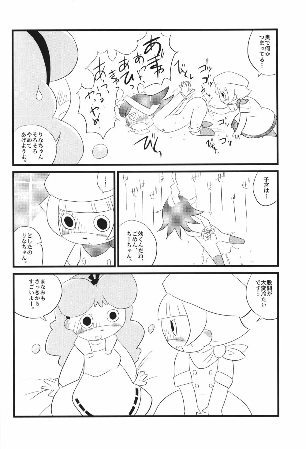 ろりTouch!DS Page.15