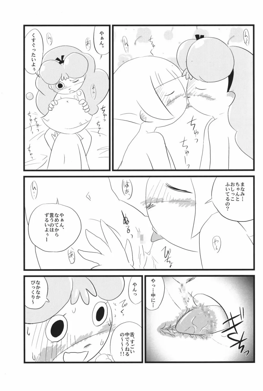 ろりTouch!DS Page.16