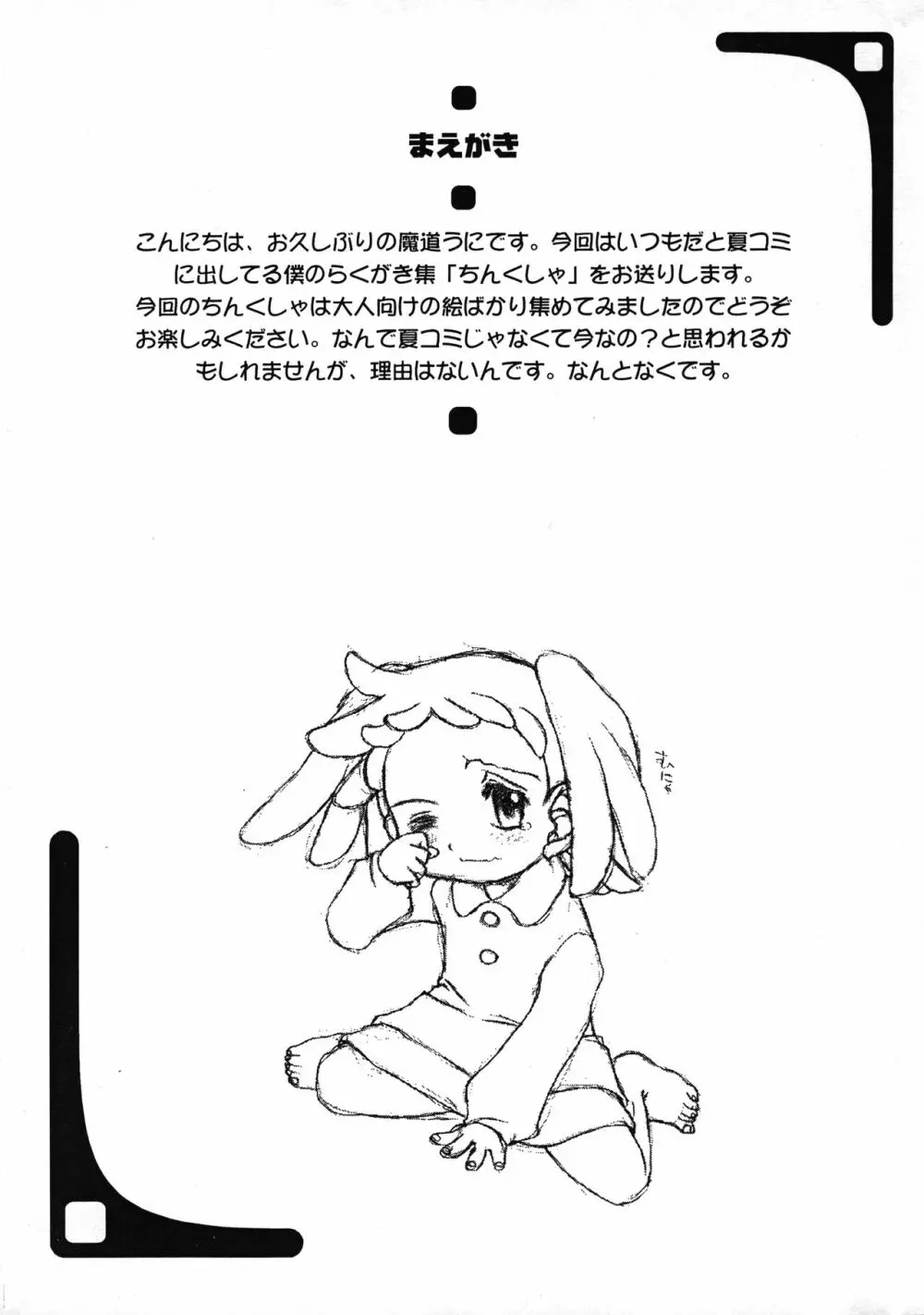 ちんくしゃ3 Page.2