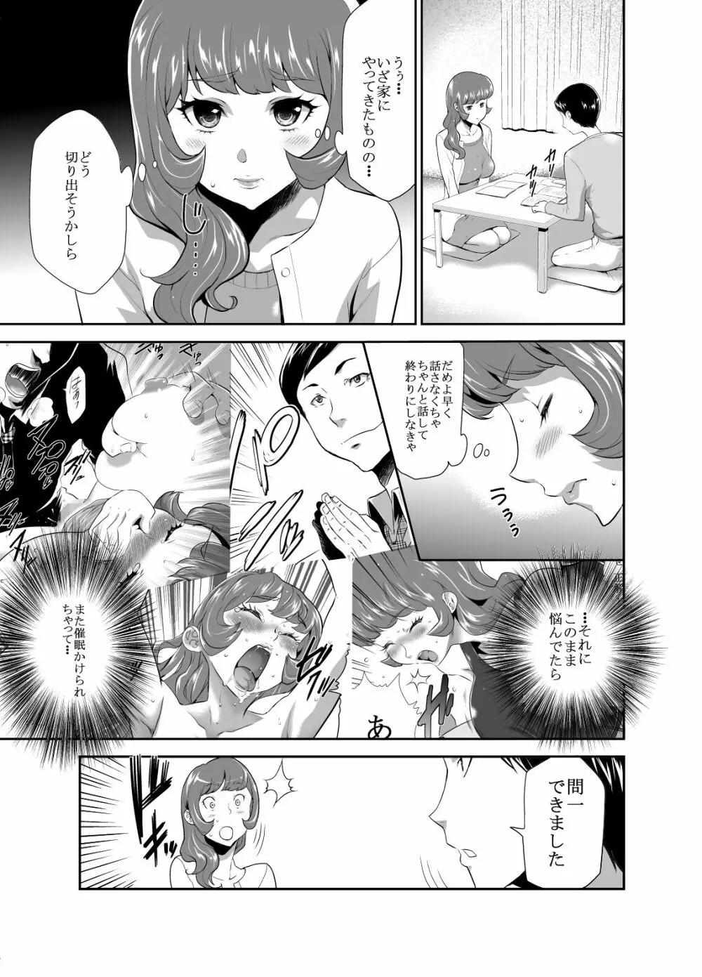 ママは催眠中毒! 16 Page.3