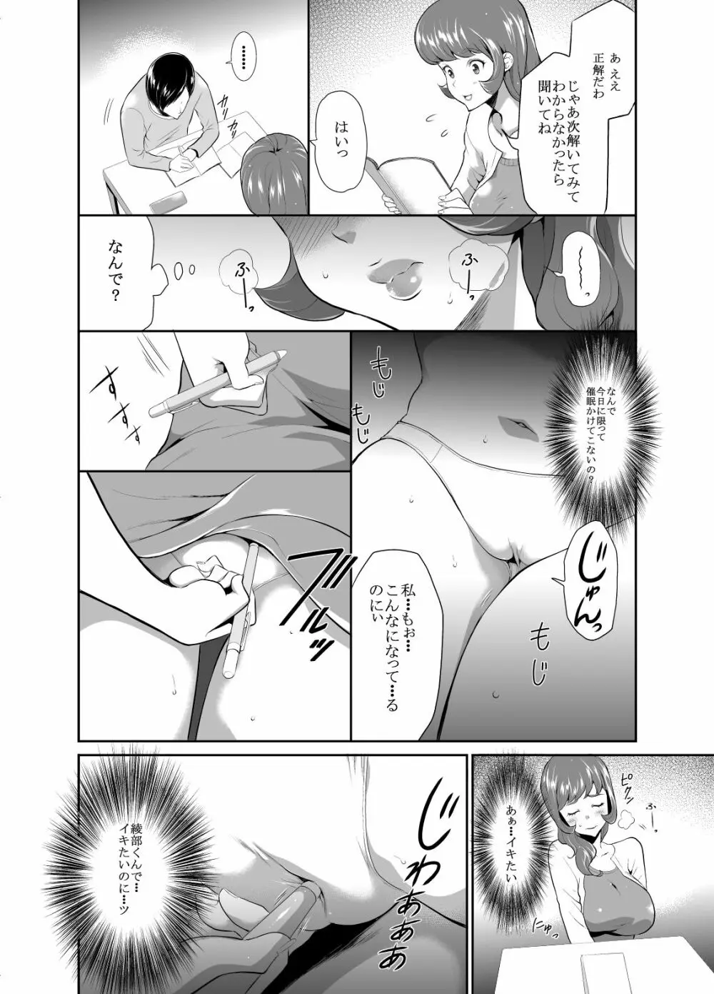 ママは催眠中毒! 16 Page.4