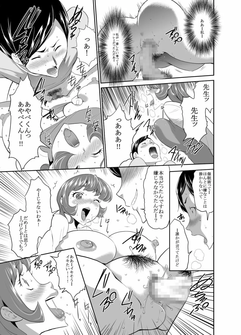 ママは催眠中毒! 16 Page.9