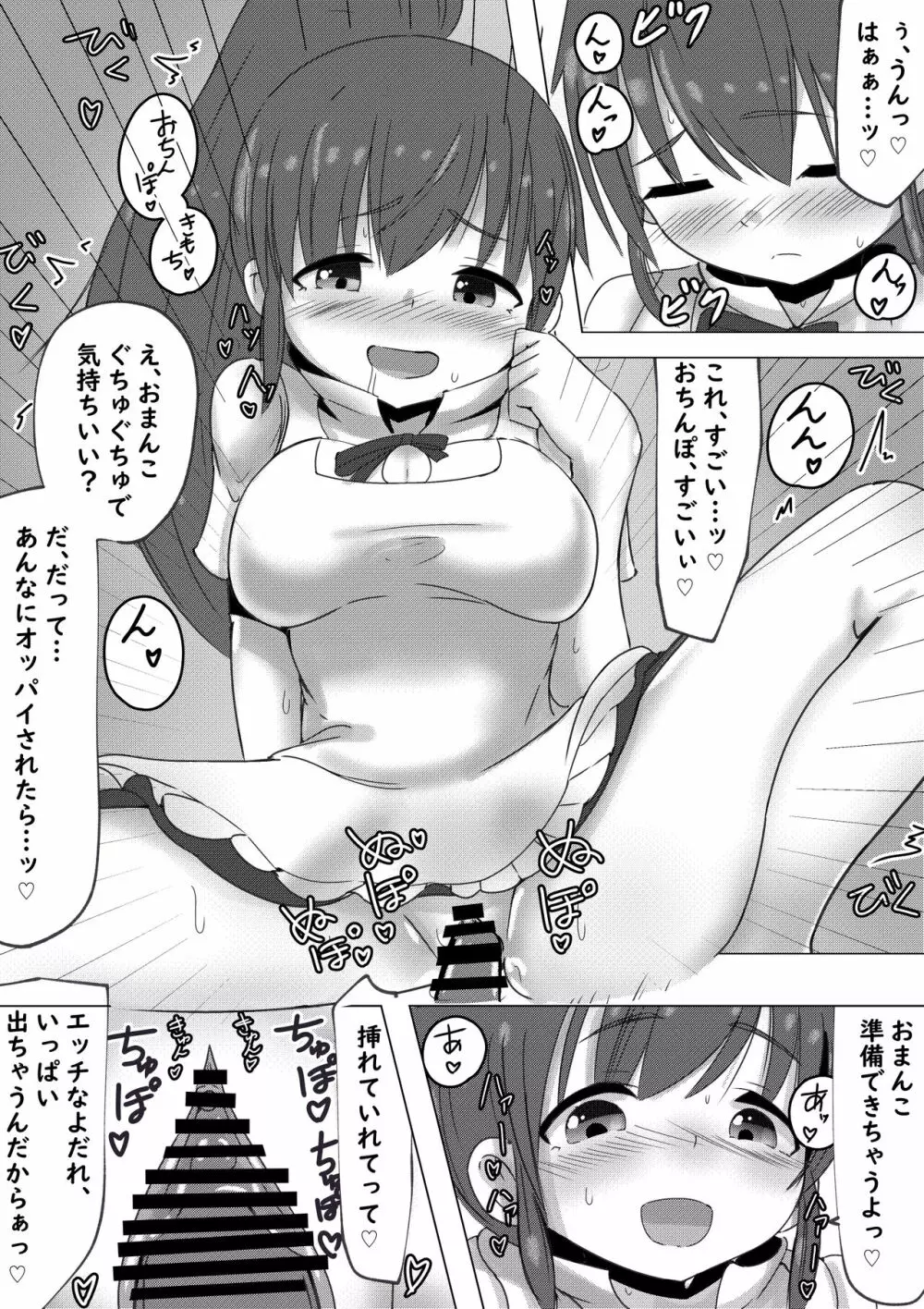 ぽぷらちゃんがコスパコしてくれる話 Page.10