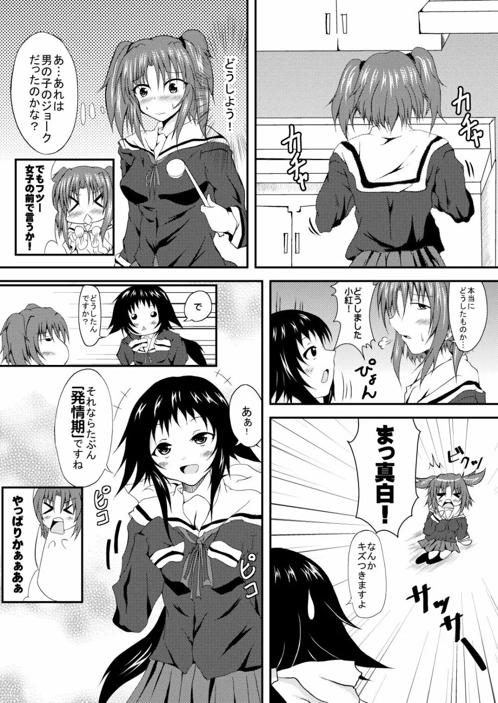 こべにと。 Page.5