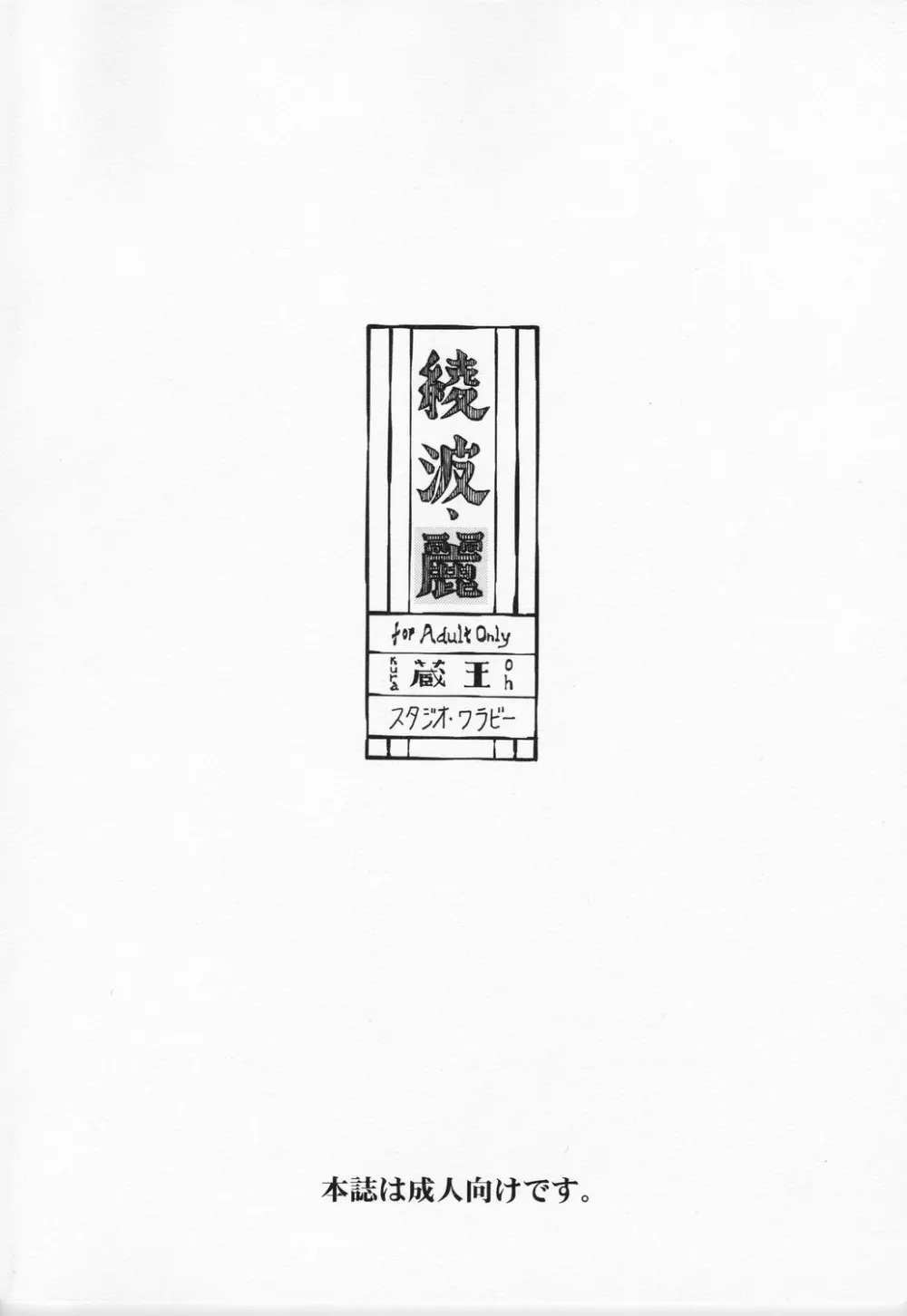 綾波・麗 Page.34