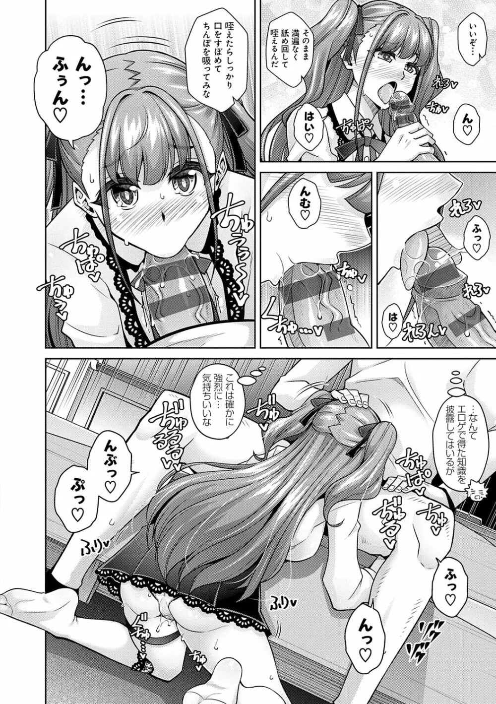 女神に愛（エッチ）な祝福を♡ Page.10