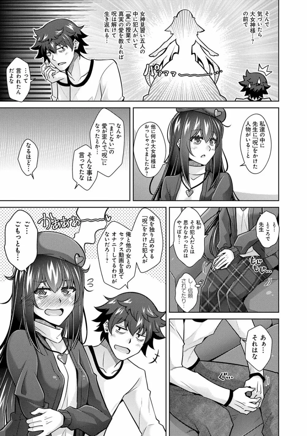 女神に愛（エッチ）な祝福を♡ Page.119