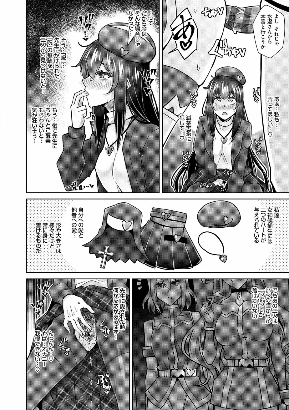 女神に愛（エッチ）な祝福を♡ Page.128