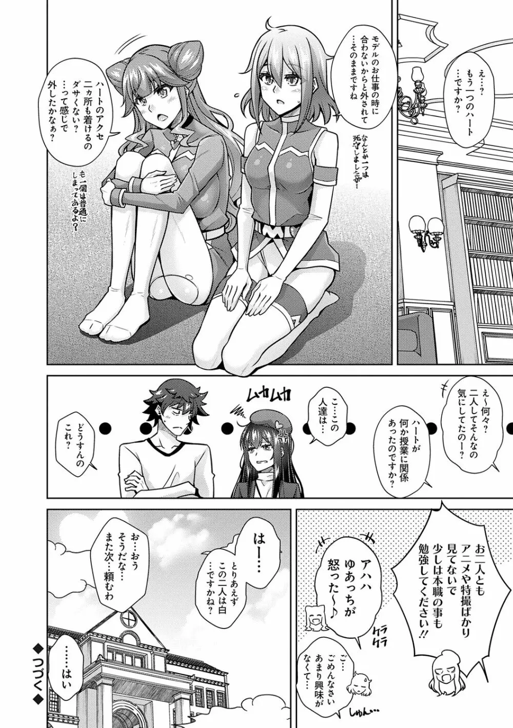 女神に愛（エッチ）な祝福を♡ Page.132