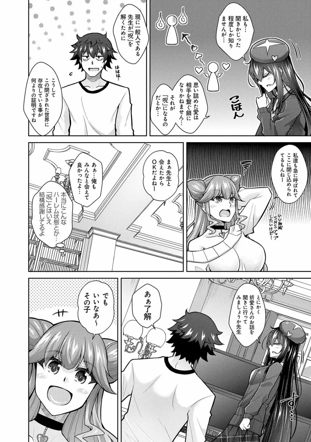 女神に愛（エッチ）な祝福を♡ Page.138