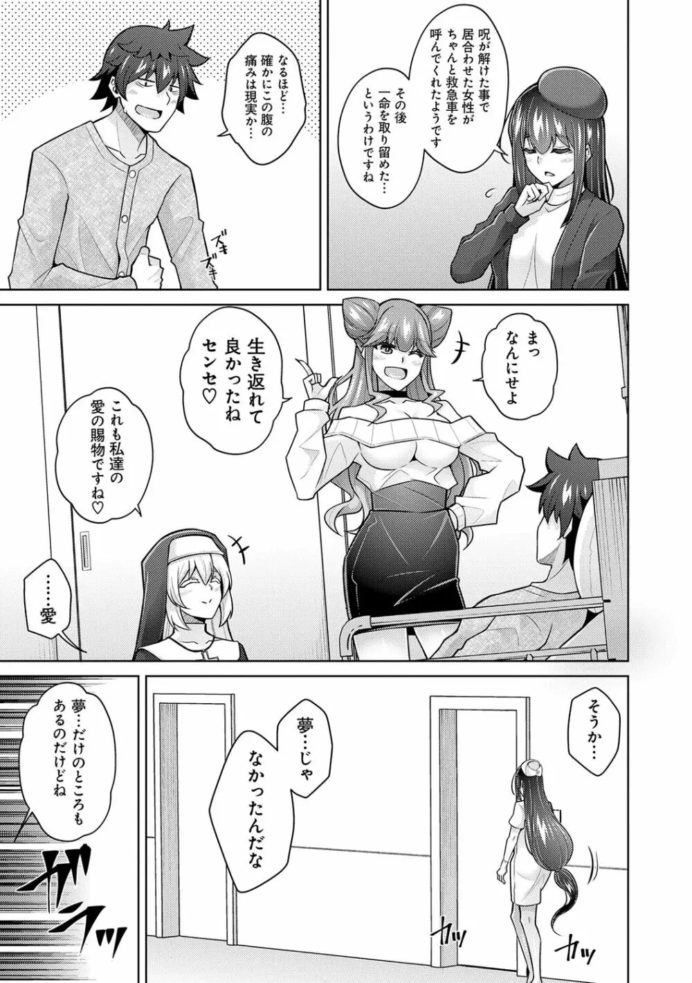 女神に愛（エッチ）な祝福を♡ Page.205