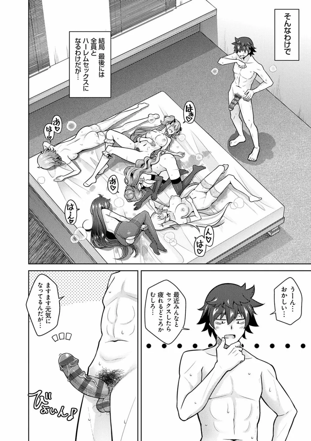 女神に愛（エッチ）な祝福を♡ Page.220