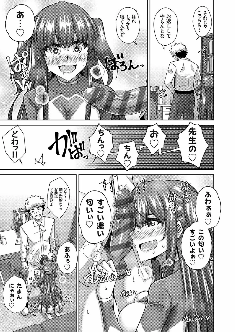 女神に愛（エッチ）な祝福を♡ Page.237