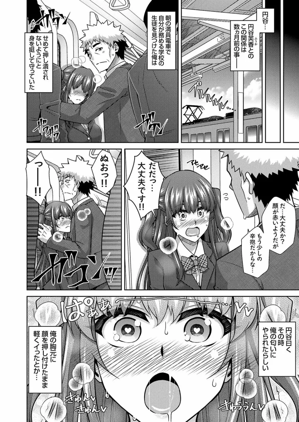 女神に愛（エッチ）な祝福を♡ Page.238