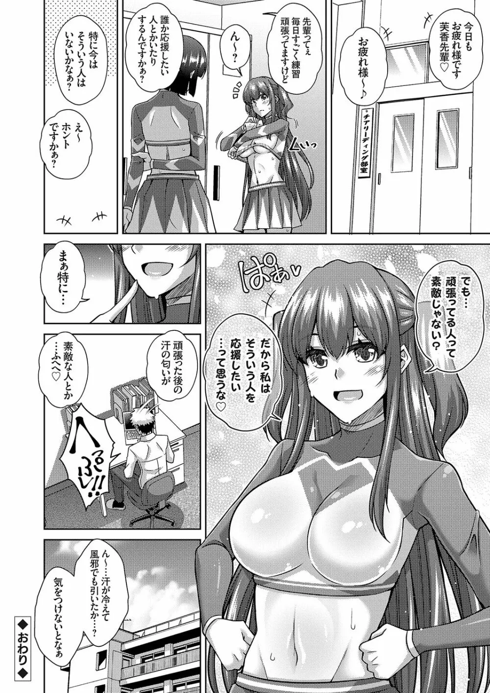 女神に愛（エッチ）な祝福を♡ Page.252