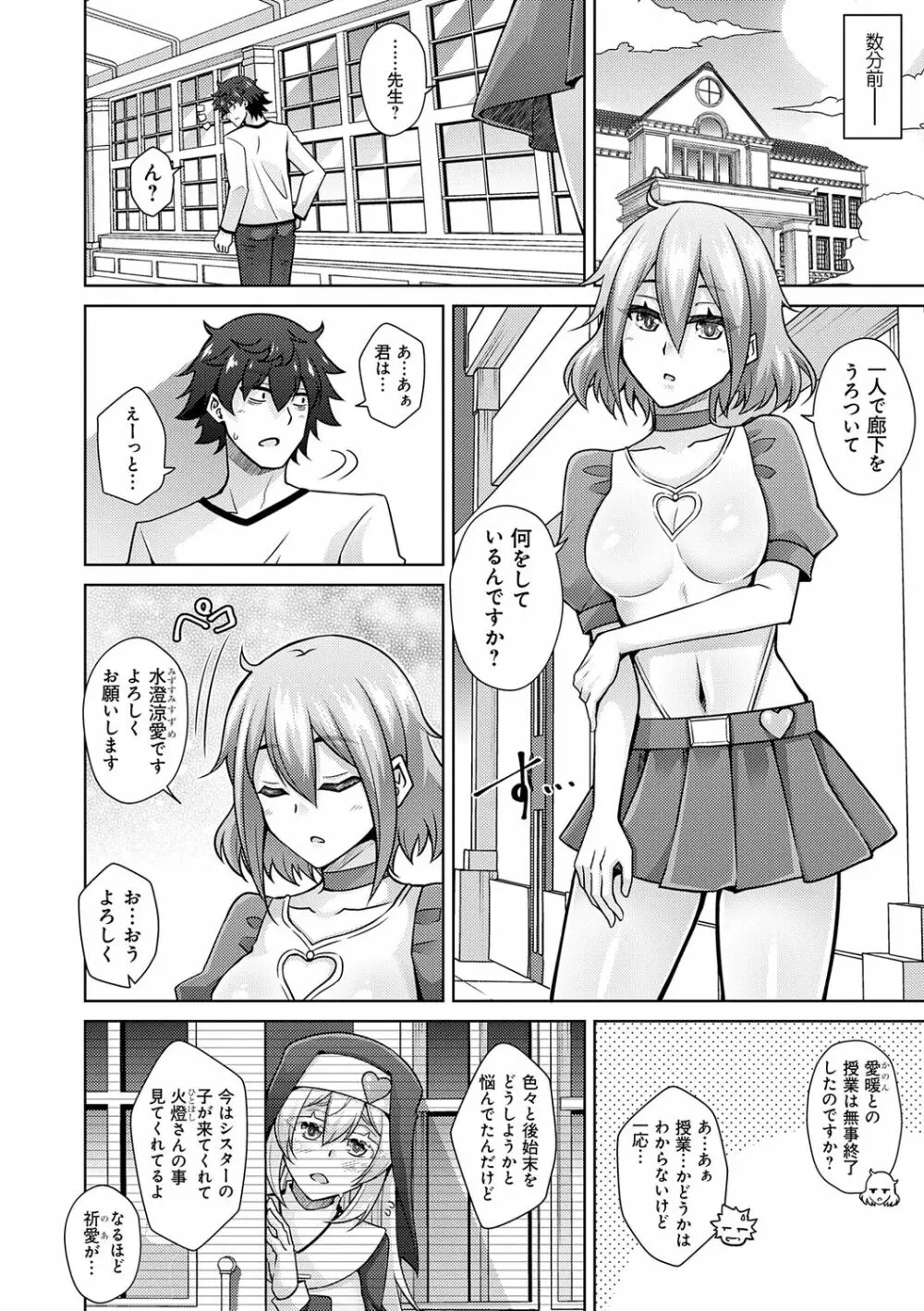 女神に愛（エッチ）な祝福を♡ Page.26