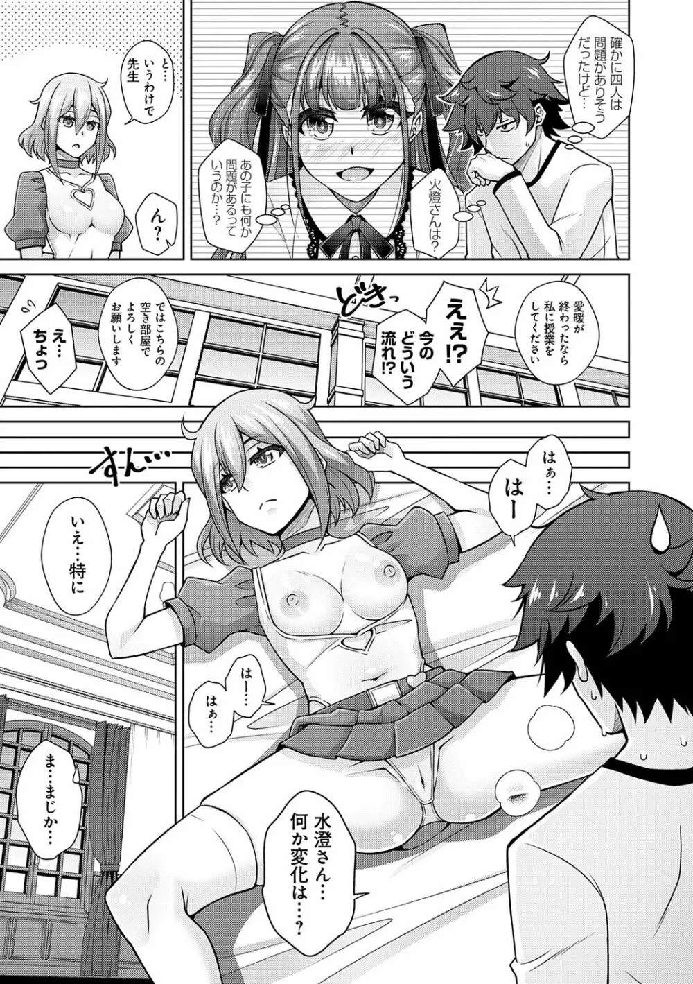 女神に愛（エッチ）な祝福を♡ Page.29