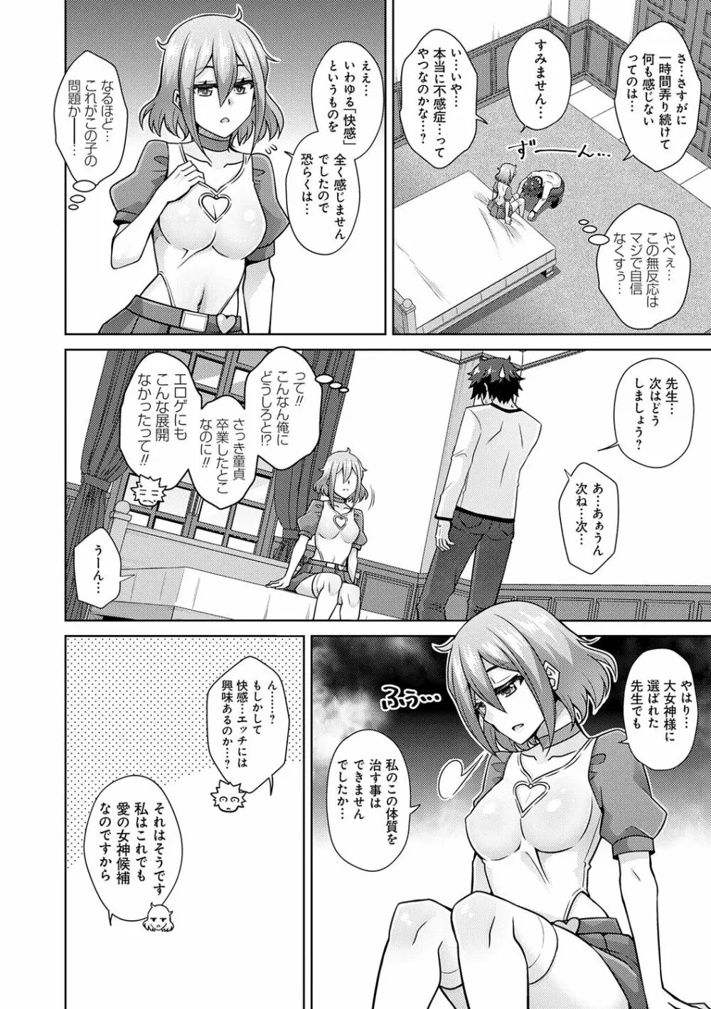 女神に愛（エッチ）な祝福を♡ Page.30