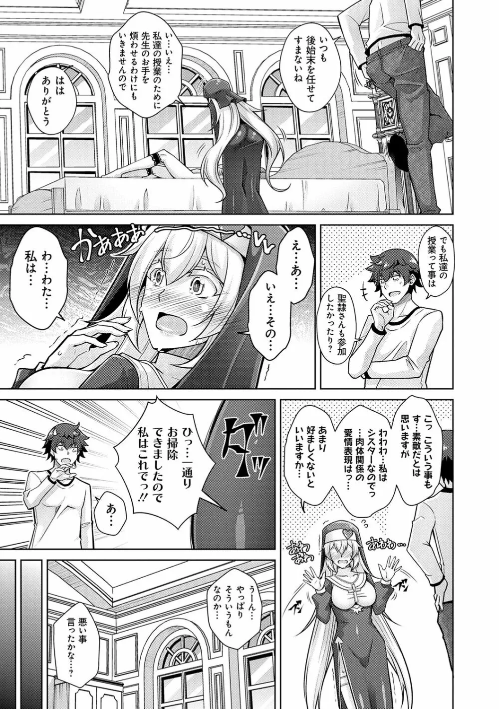 女神に愛（エッチ）な祝福を♡ Page.47