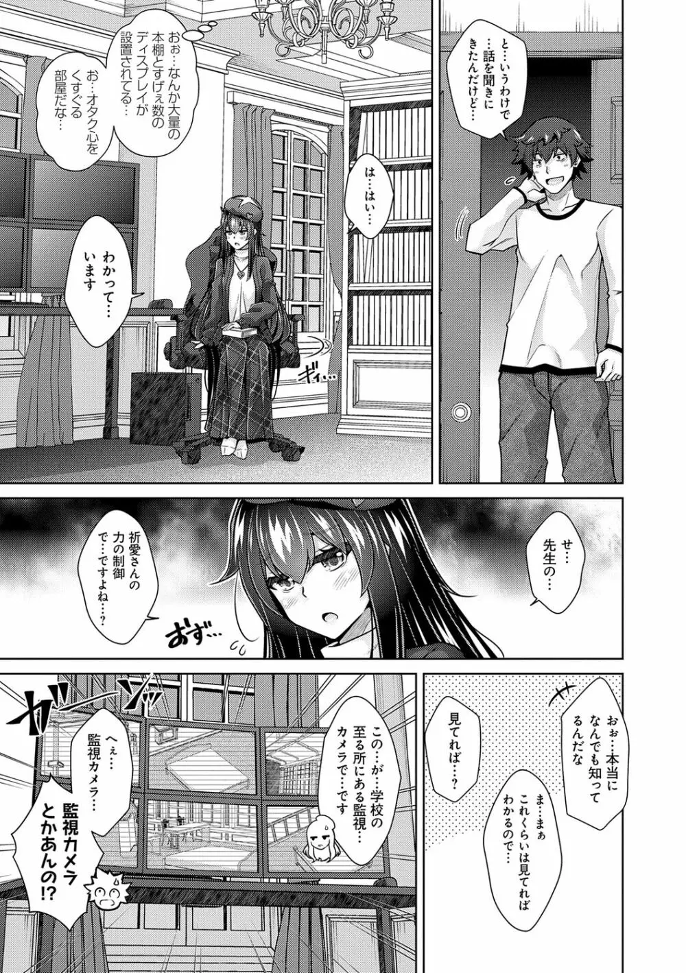 女神に愛（エッチ）な祝福を♡ Page.67