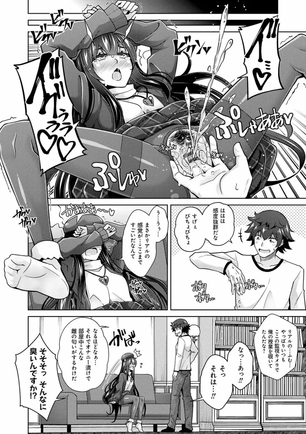 女神に愛（エッチ）な祝福を♡ Page.70