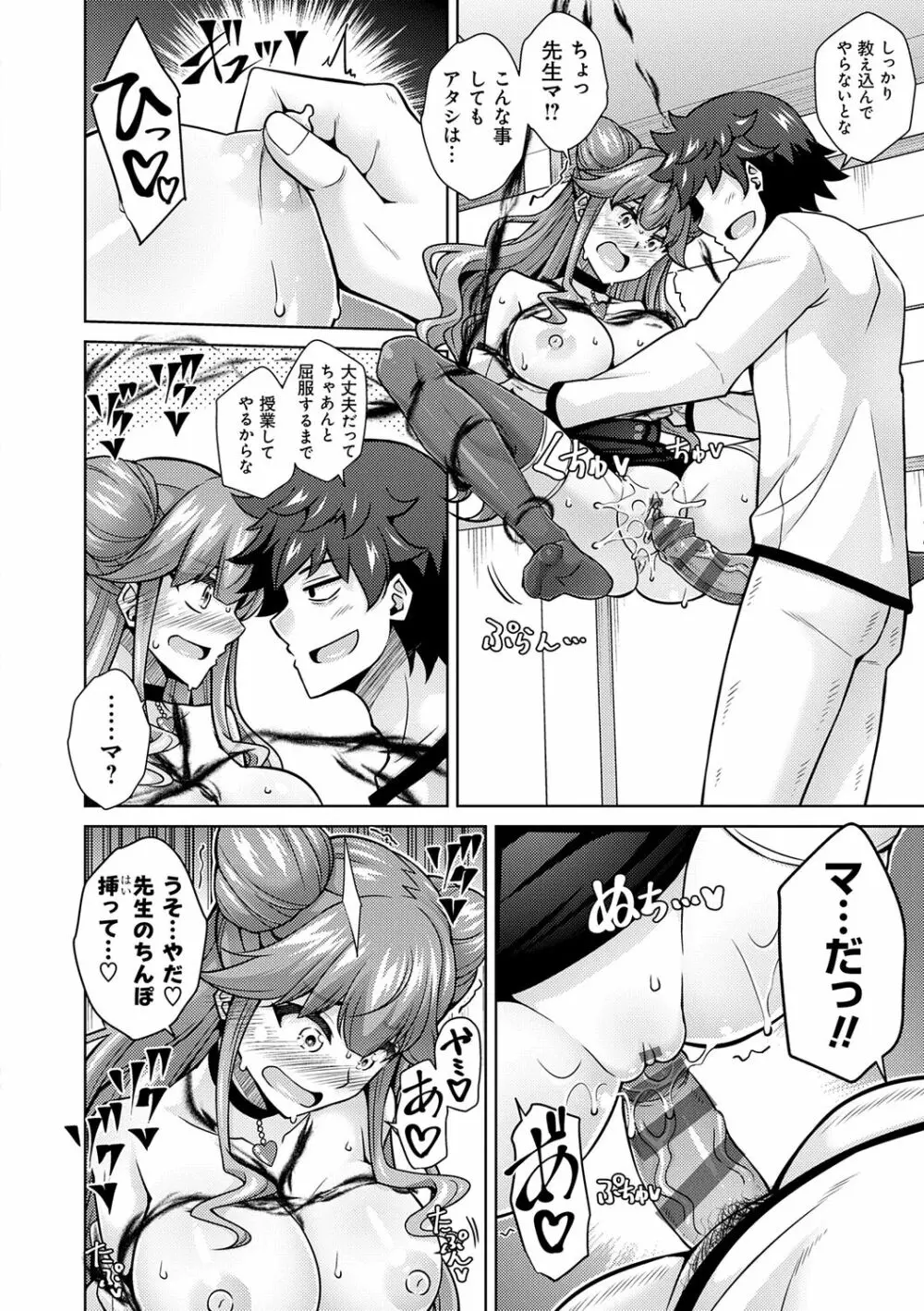 女神に愛（エッチ）な祝福を♡ Page.90