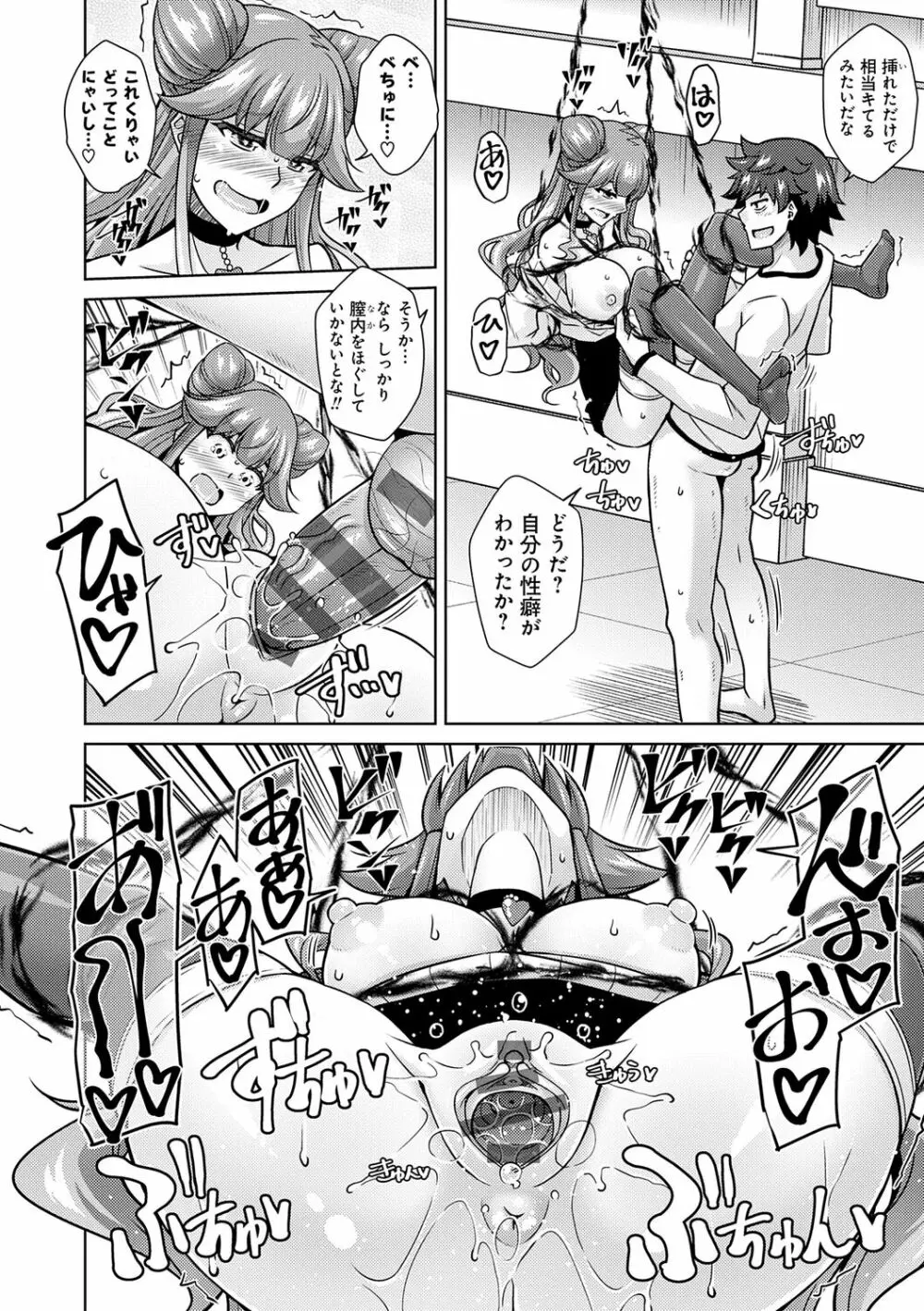 女神に愛（エッチ）な祝福を♡ Page.92