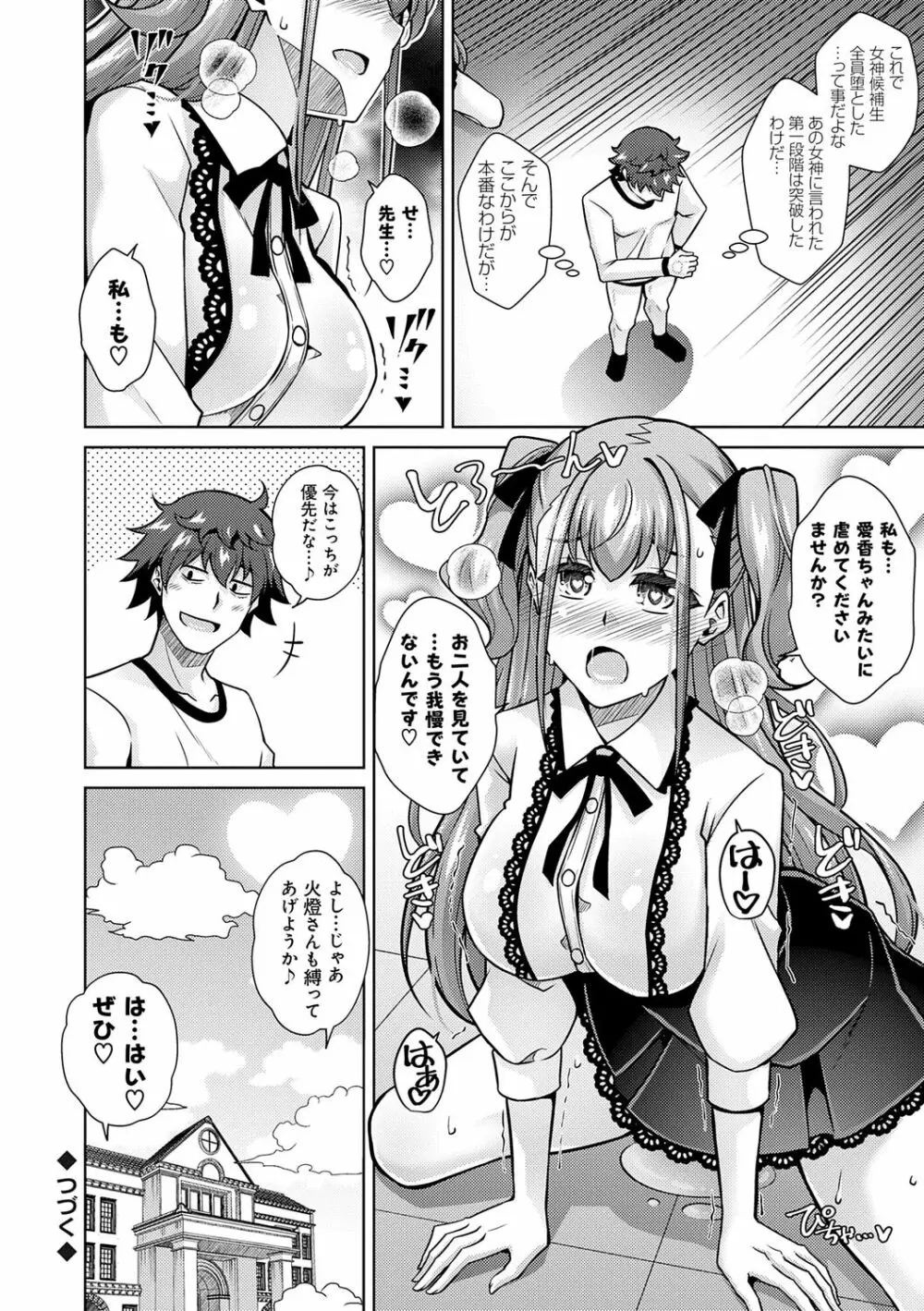 女神に愛（エッチ）な祝福を♡ Page.96