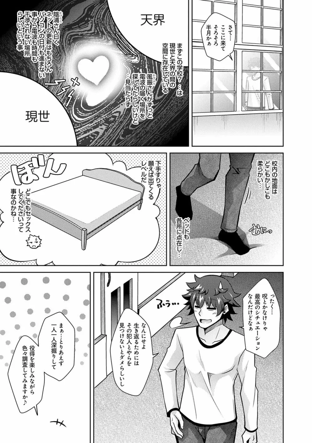 女神に愛（エッチ）な祝福を♡ Page.99