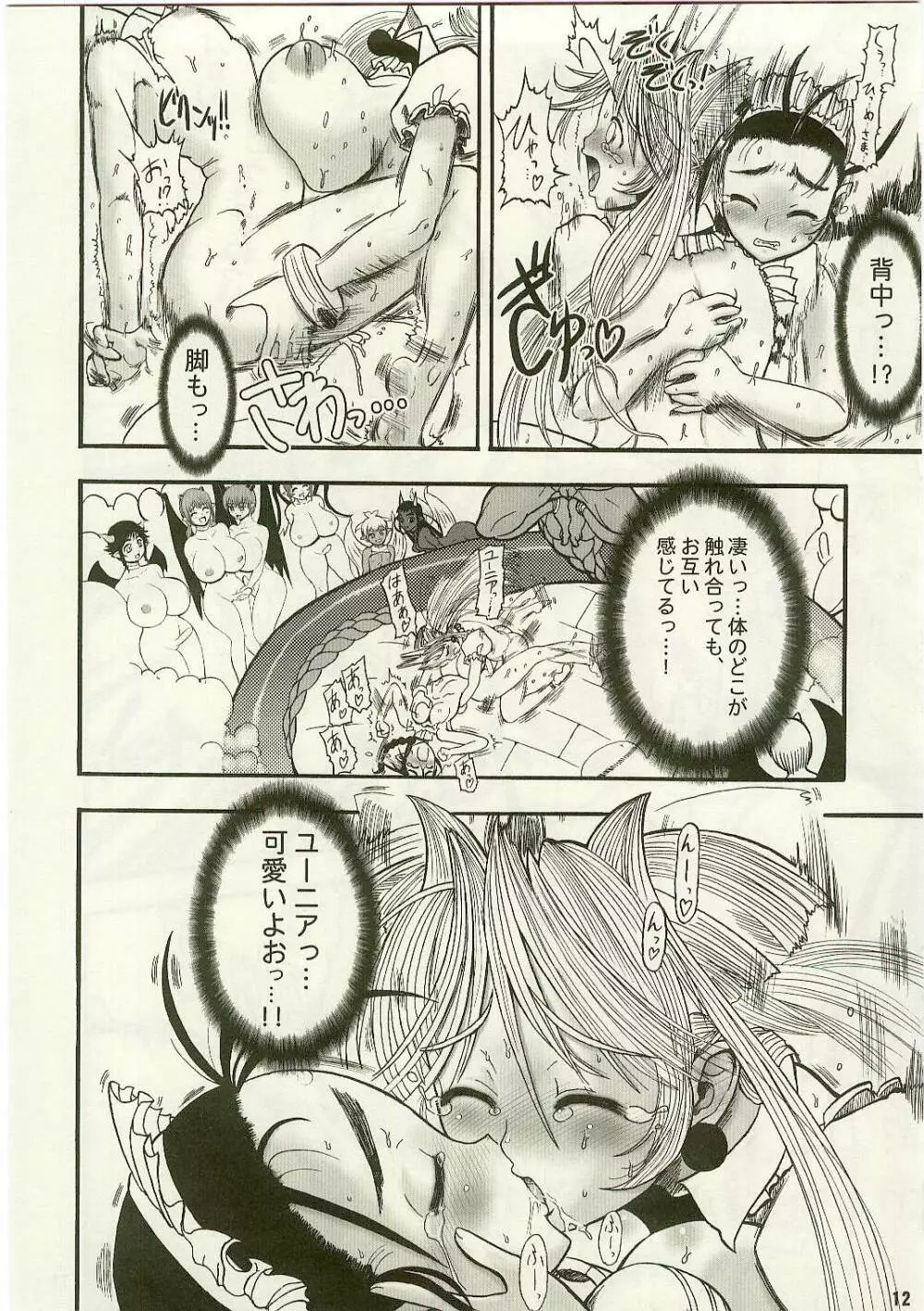 TGWOA Vol.17 - 迷宮王女プリナ3 禁断の受精 Page.12