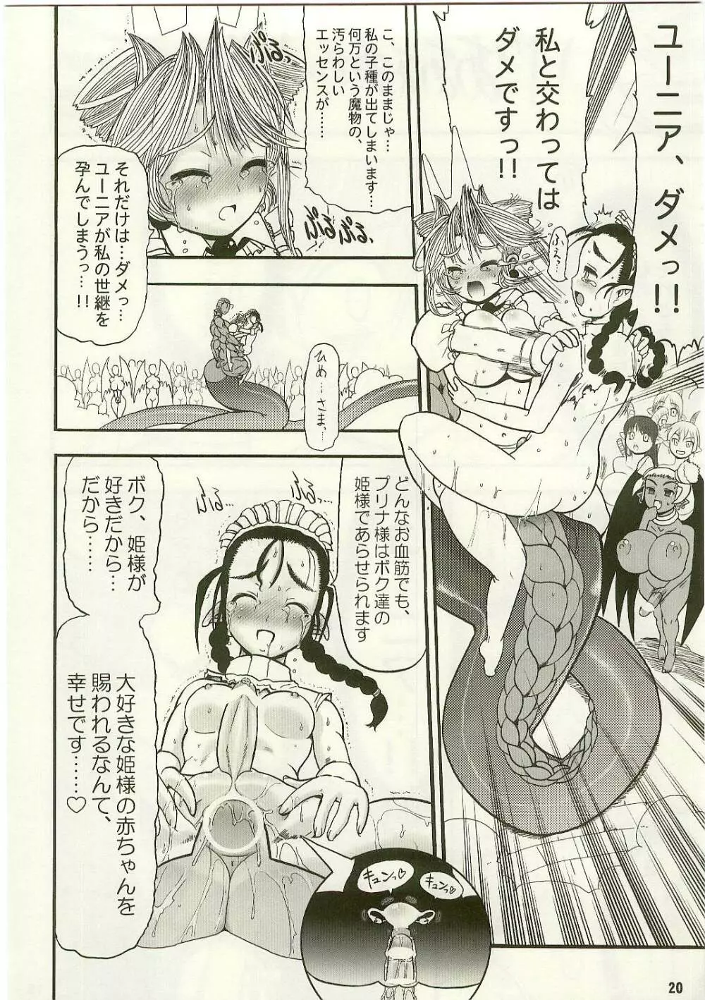 TGWOA Vol.17 - 迷宮王女プリナ3 禁断の受精 Page.20