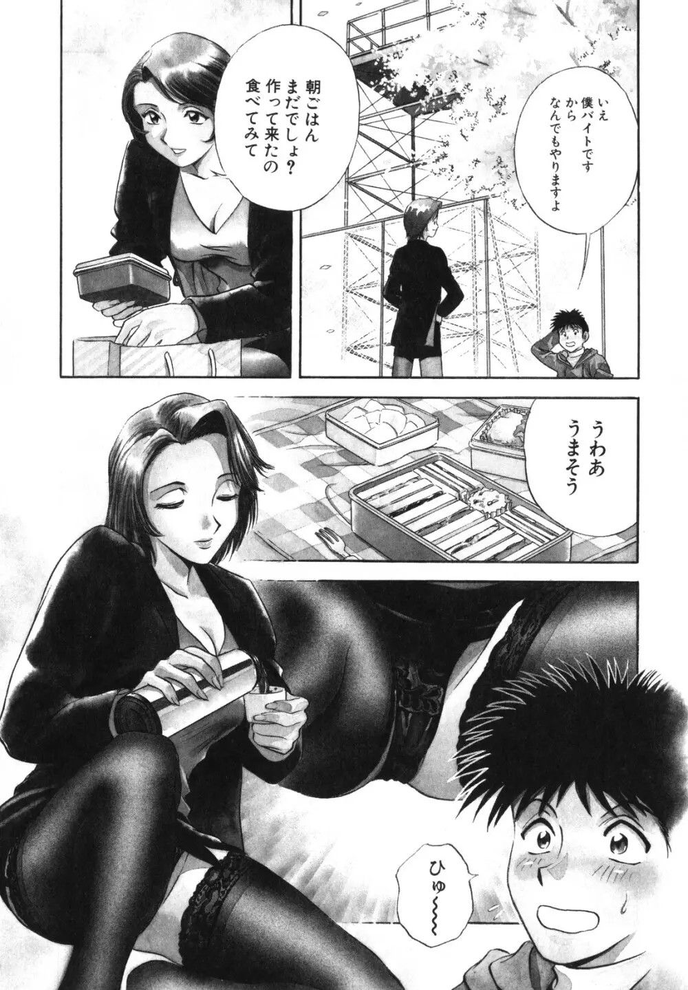 蜜漬け Page.11