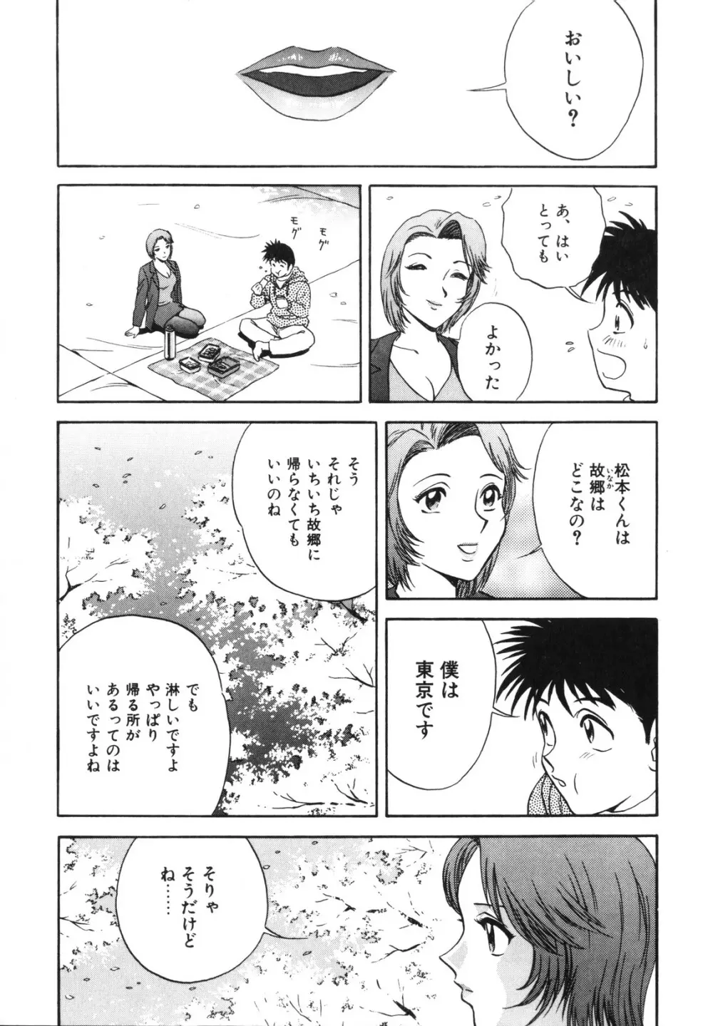 蜜漬け Page.13