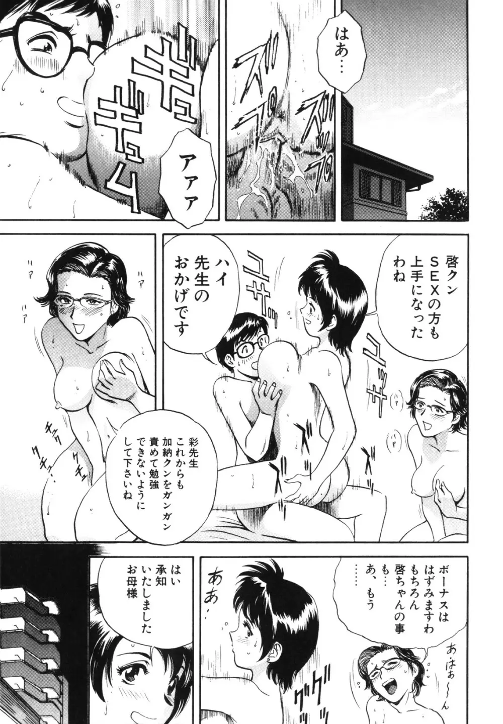 蜜漬け Page.135