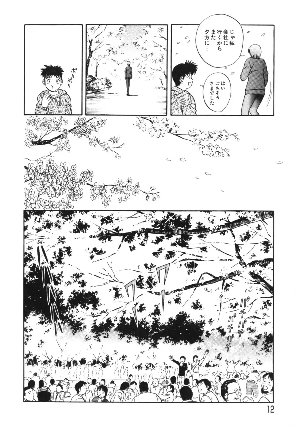 蜜漬け Page.14